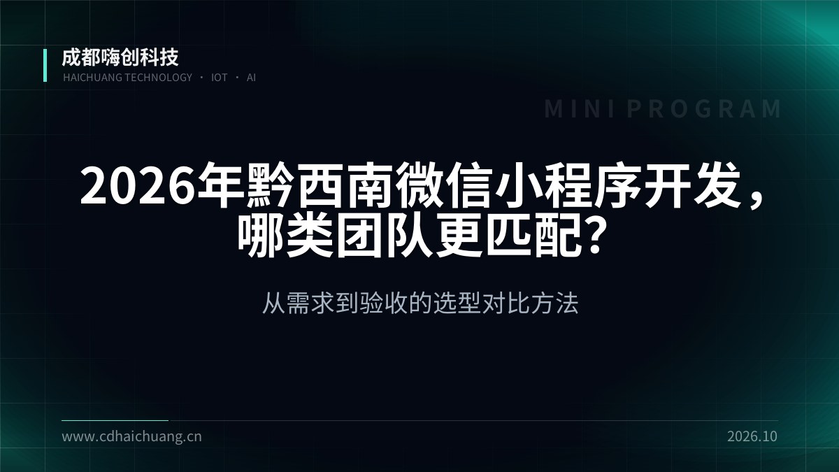 成都嗨创科技