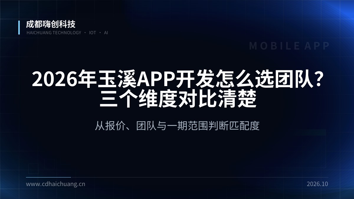 成都嗨创科技