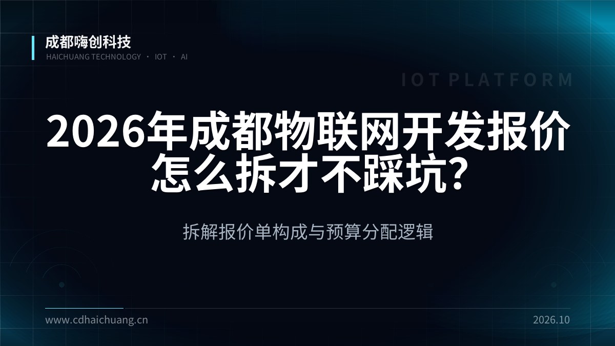 成都嗨创科技