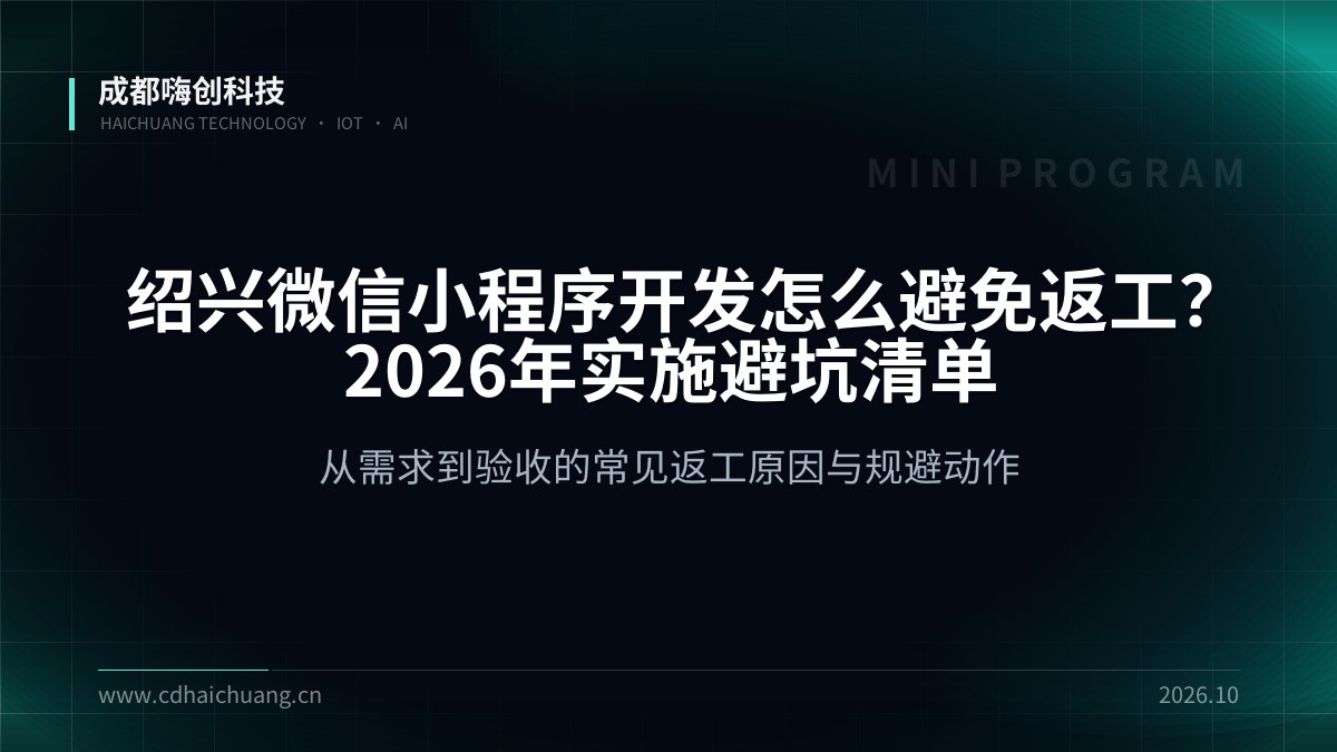 成都嗨创科技