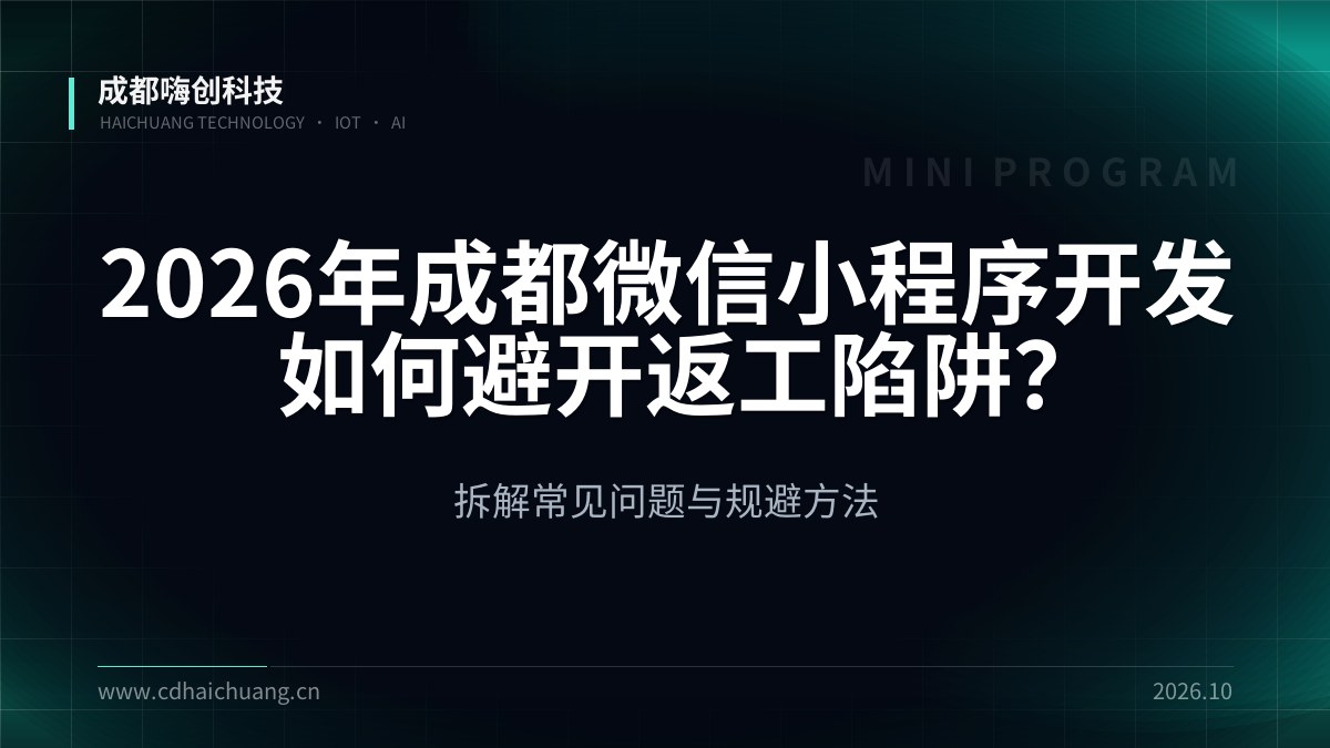 成都嗨创科技