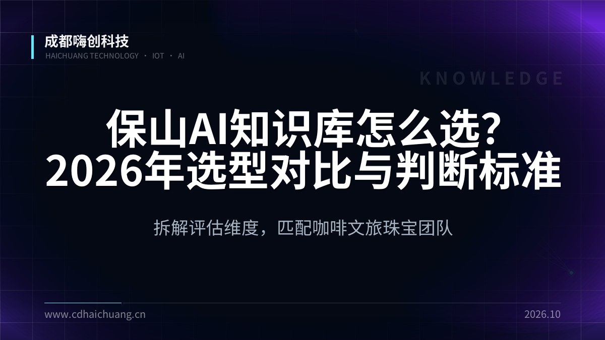 成都嗨创科技