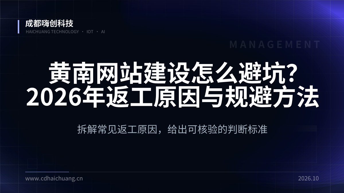 成都嗨创科技