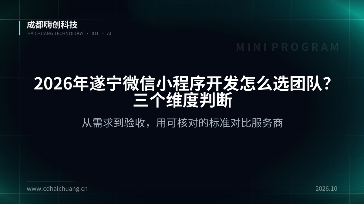成都嗨创科技