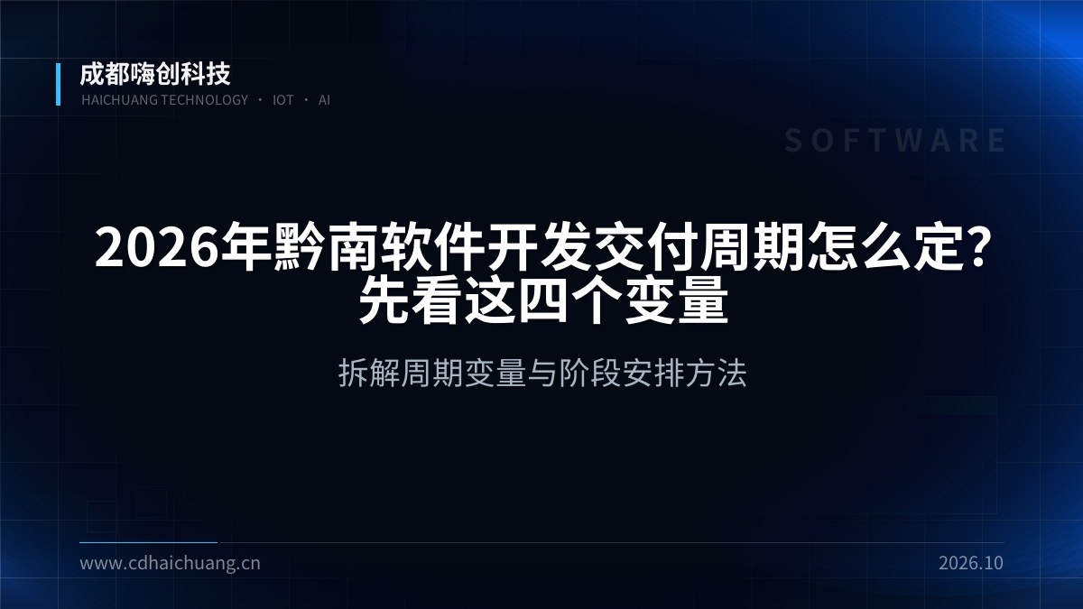 成都嗨创科技