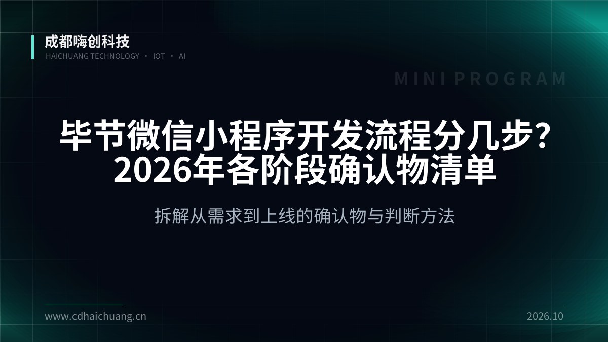 成都嗨创科技
