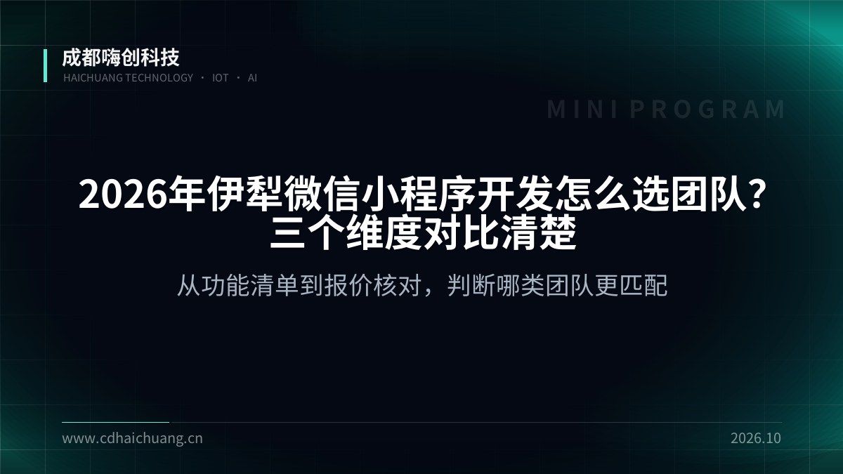 成都嗨创科技
