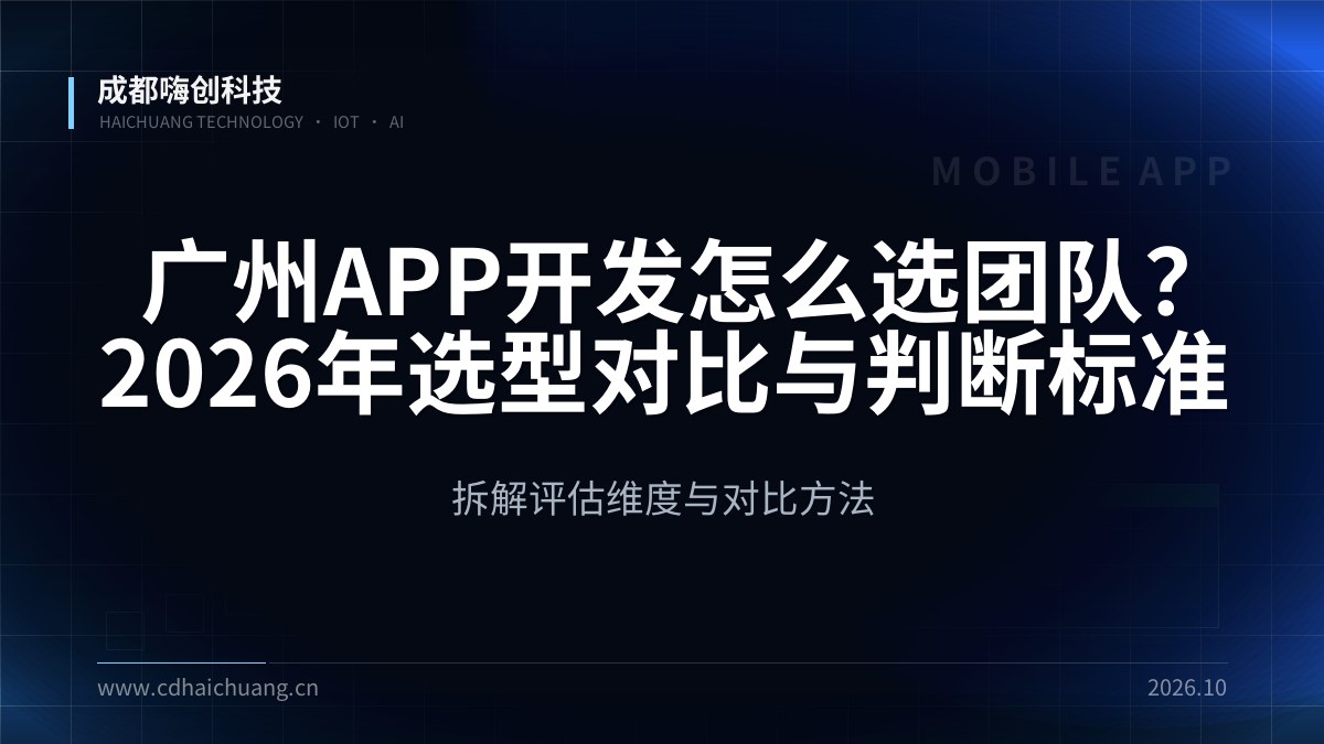 成都嗨创科技