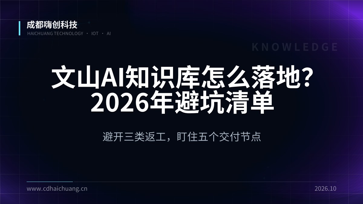 成都嗨创科技