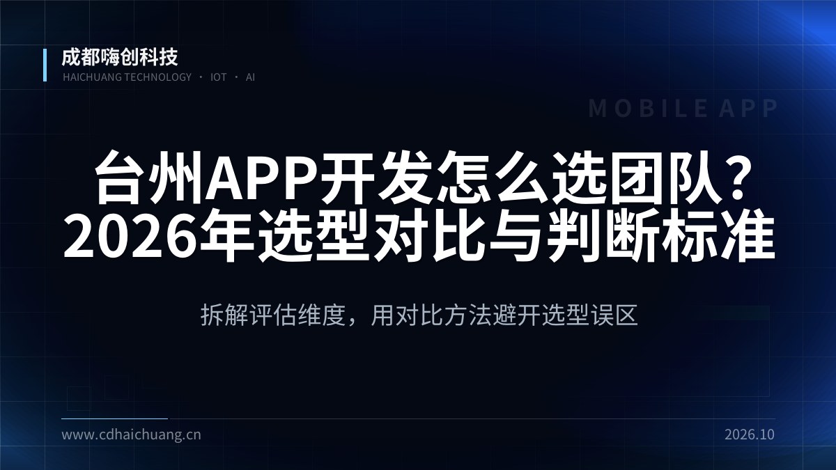 成都嗨创科技
