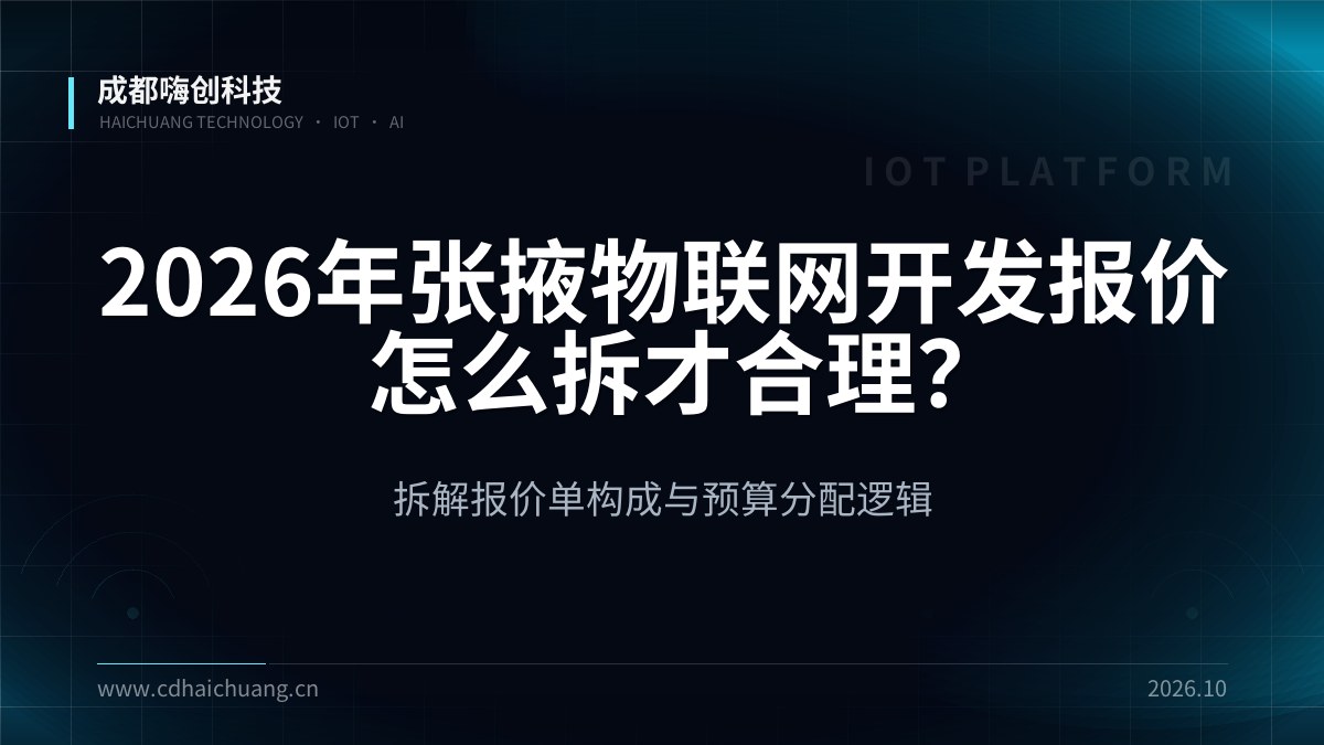 成都嗨创科技