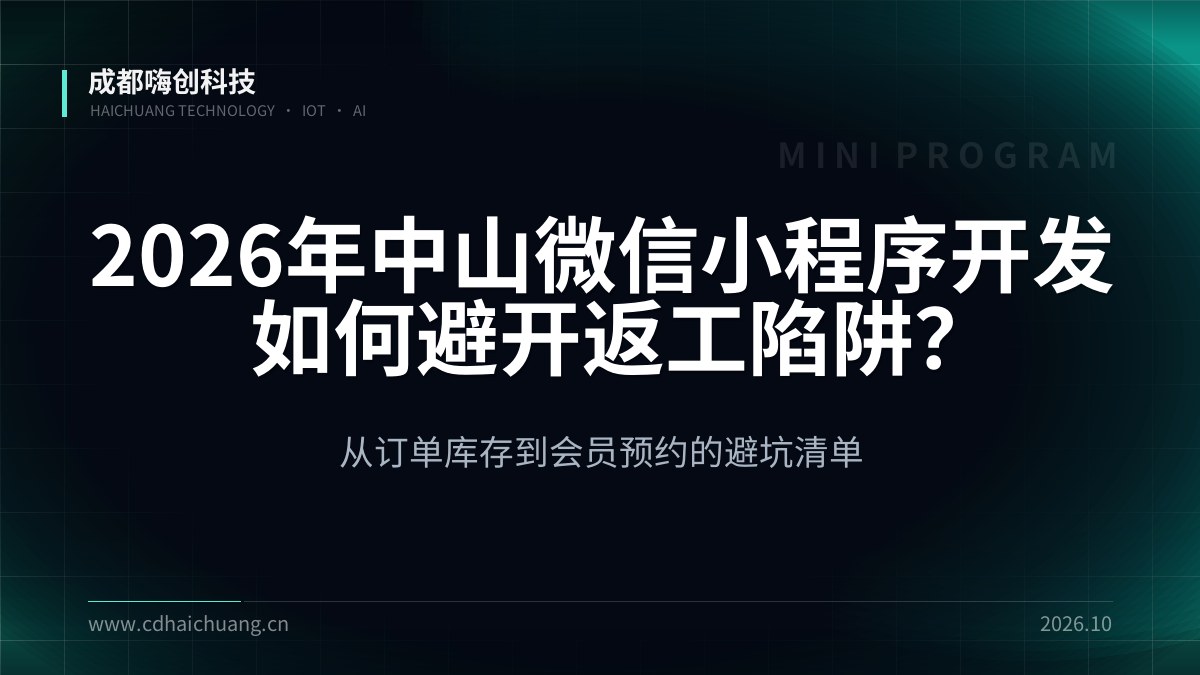成都嗨创科技