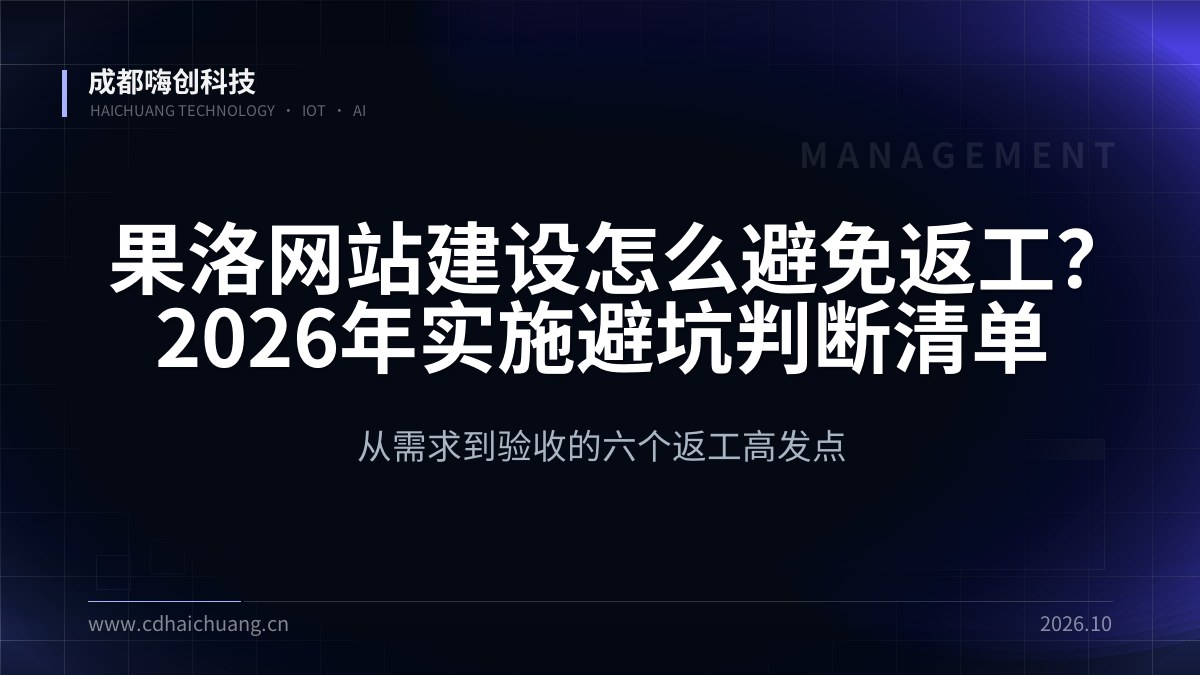 成都嗨创科技