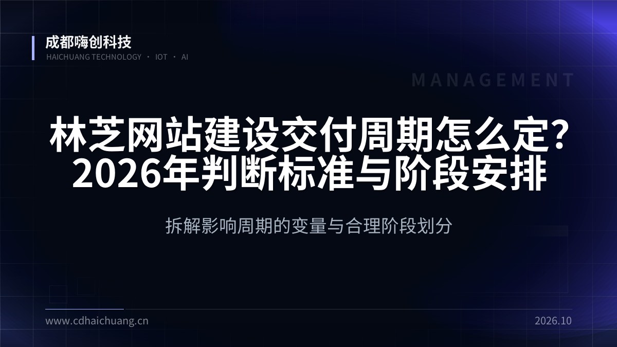 成都嗨创科技