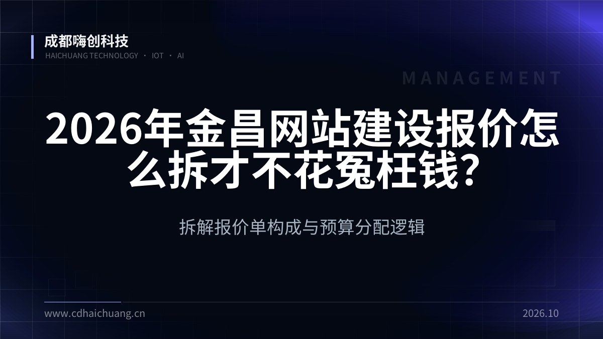 成都嗨创科技