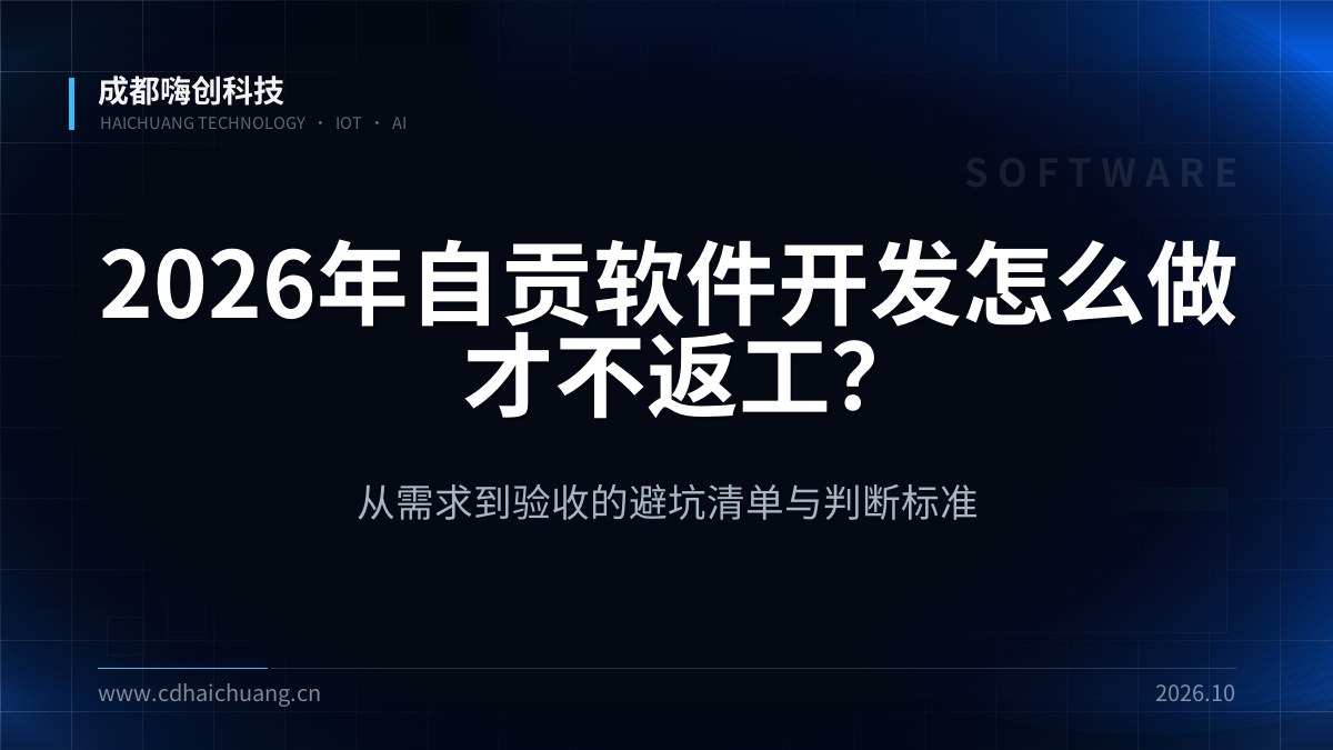 成都嗨创科技