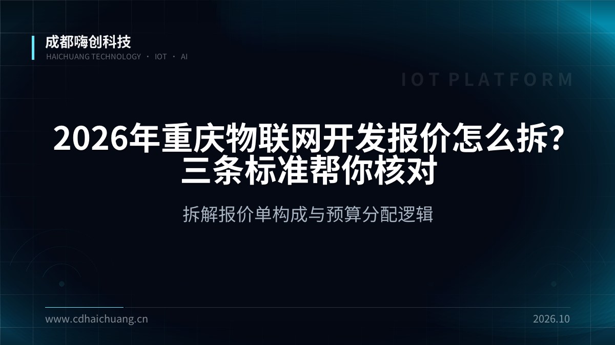 成都嗨创科技