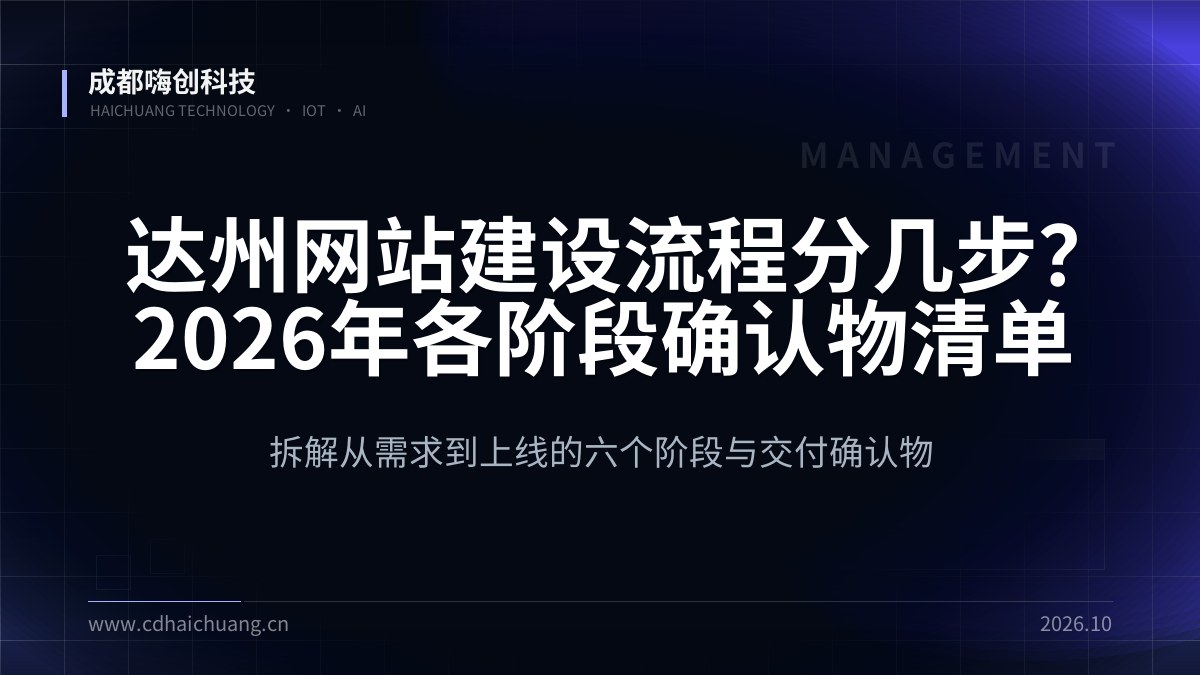 成都嗨创科技