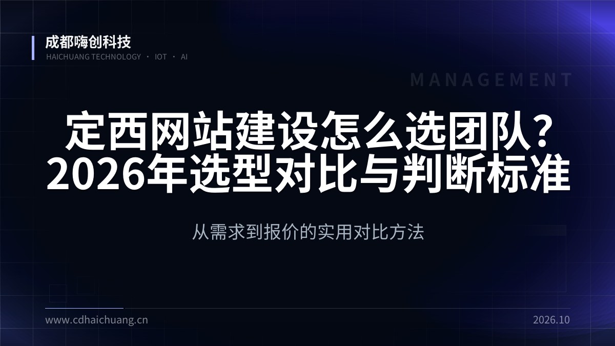 成都嗨创科技