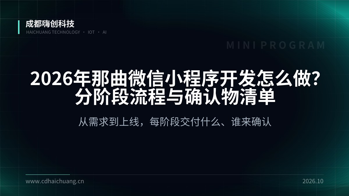 成都嗨创科技