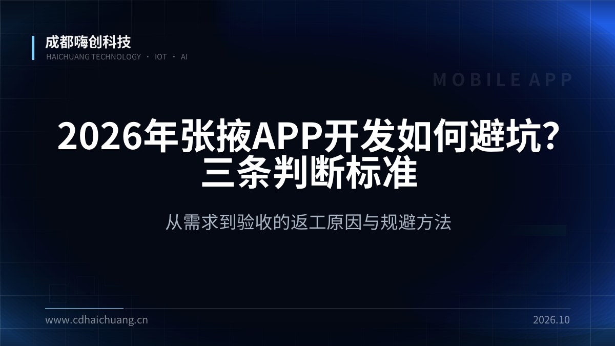 成都嗨创科技