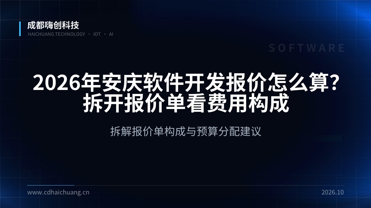 成都嗨创科技