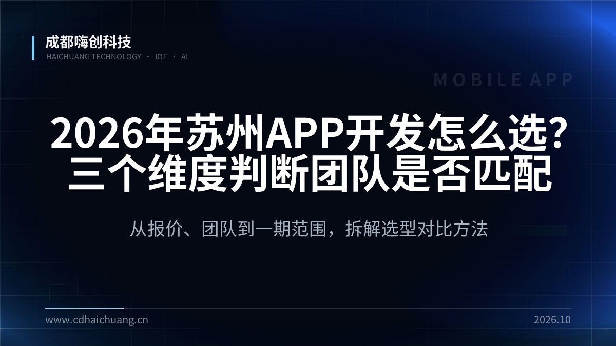 成都嗨创科技