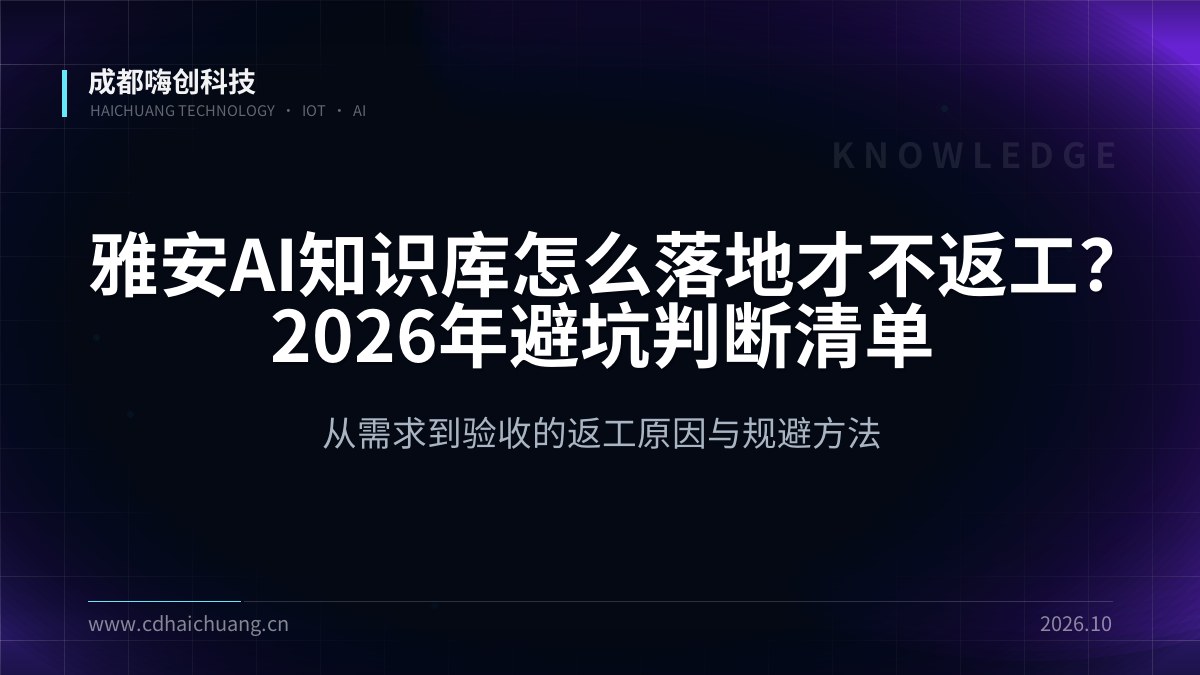 成都嗨创科技