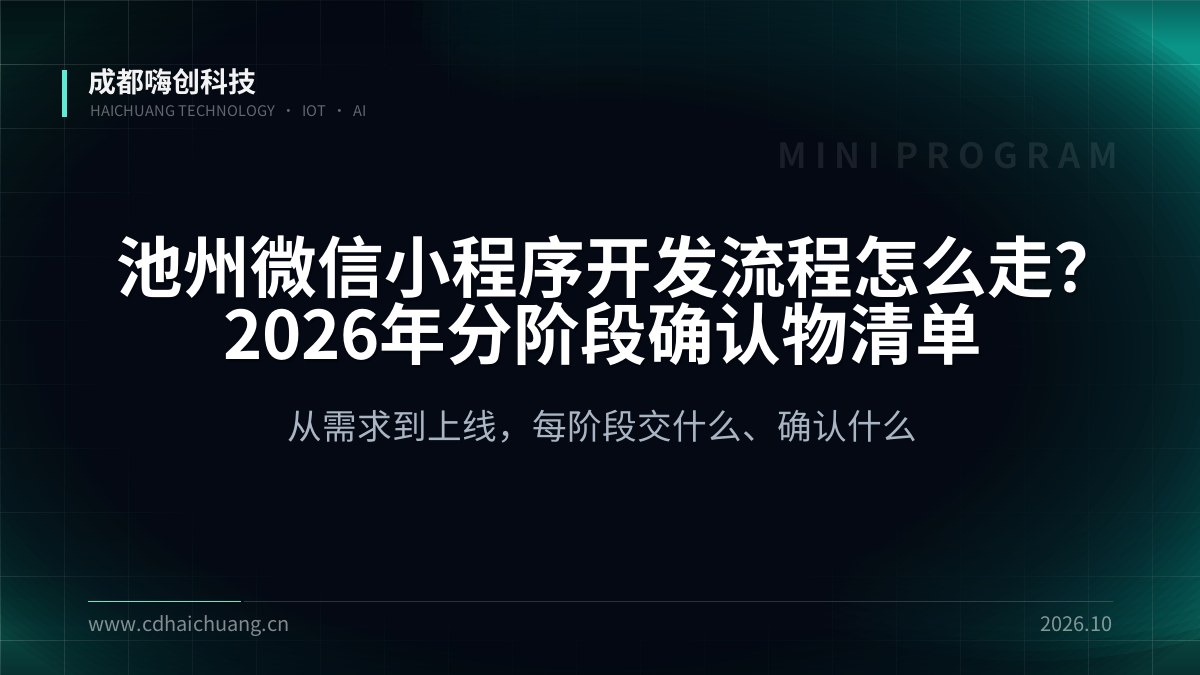 成都嗨创科技