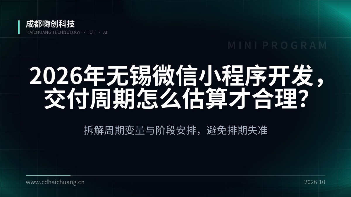 成都嗨创科技