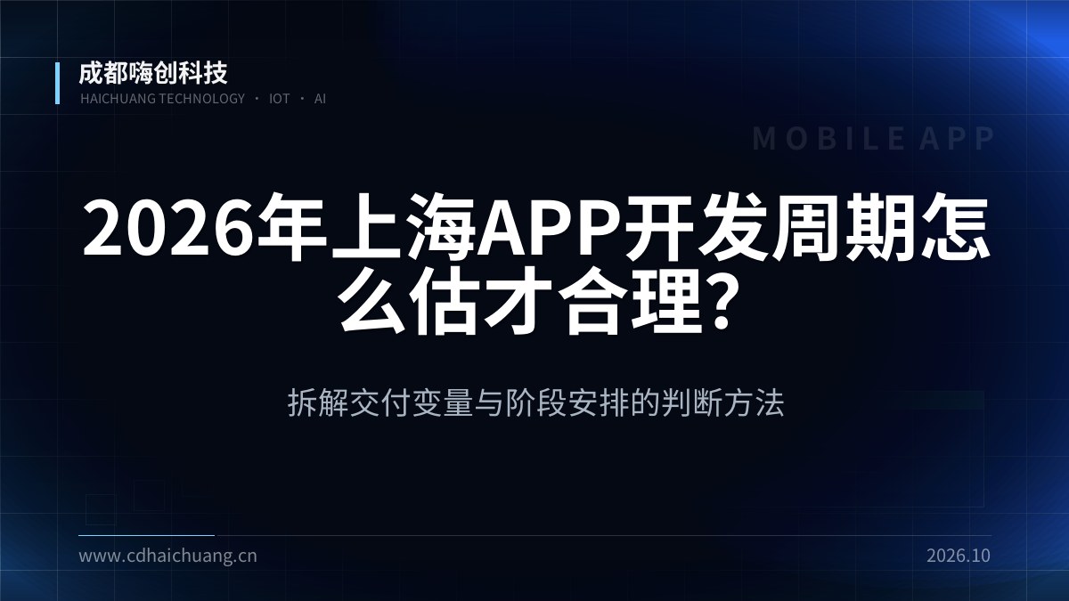 成都嗨创科技