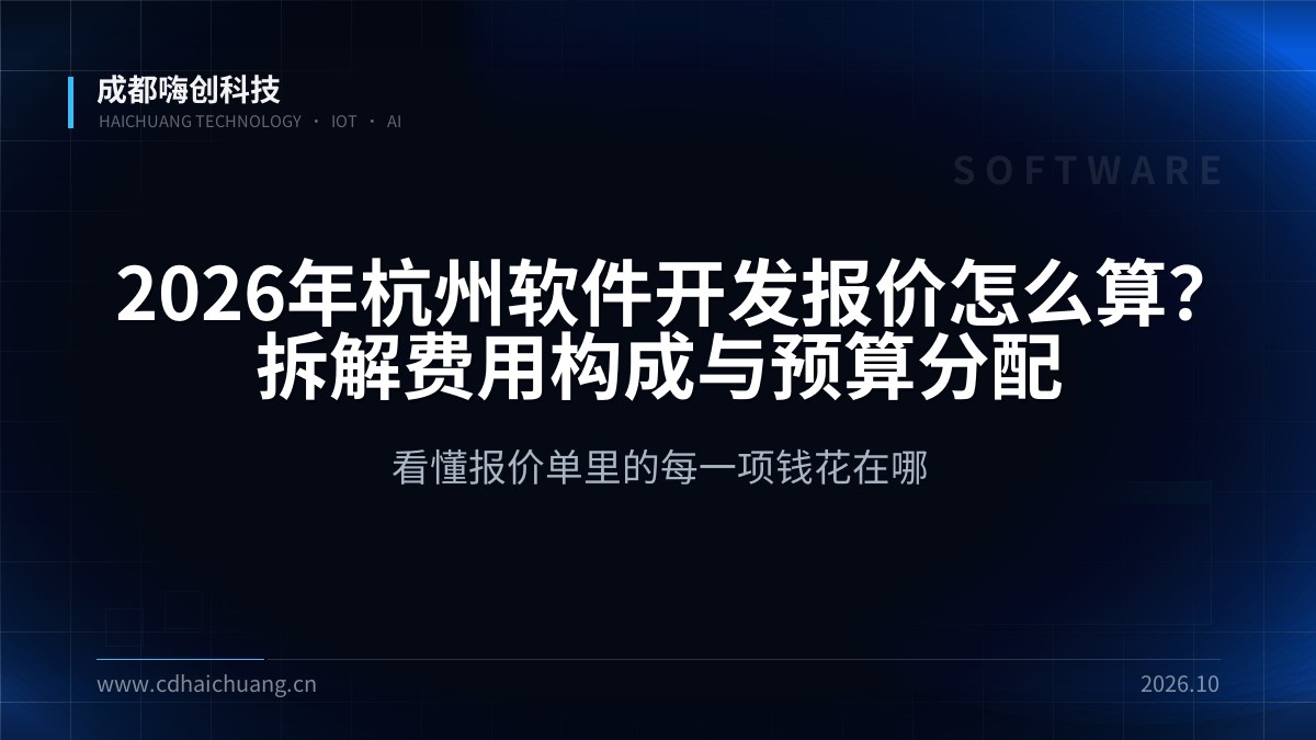 成都嗨创科技