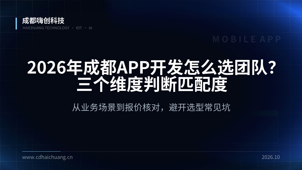 成都嗨创科技