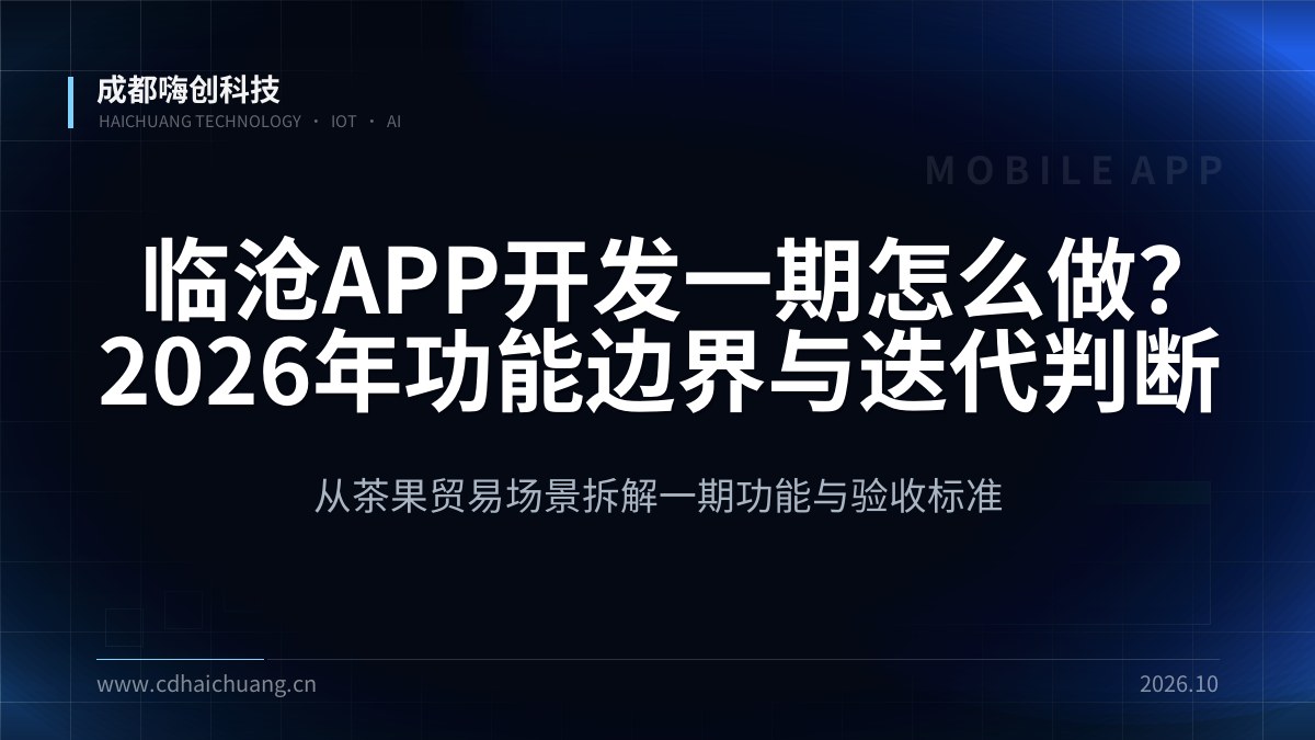 成都嗨创科技