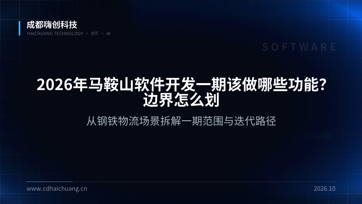 成都嗨创科技