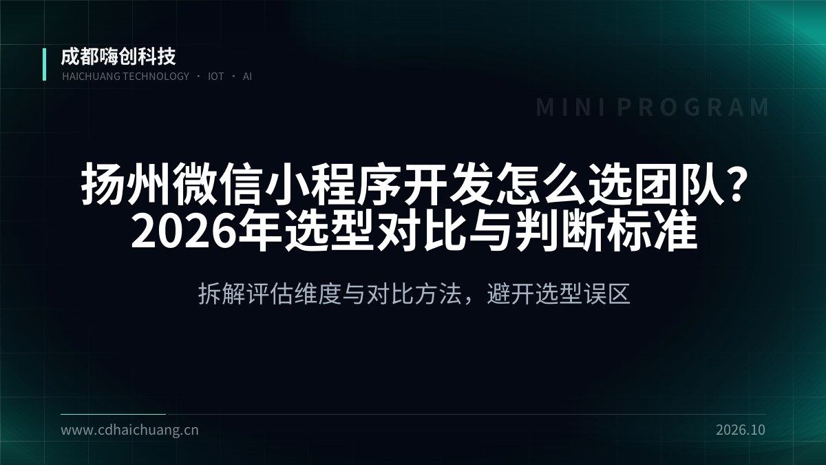 成都嗨创科技