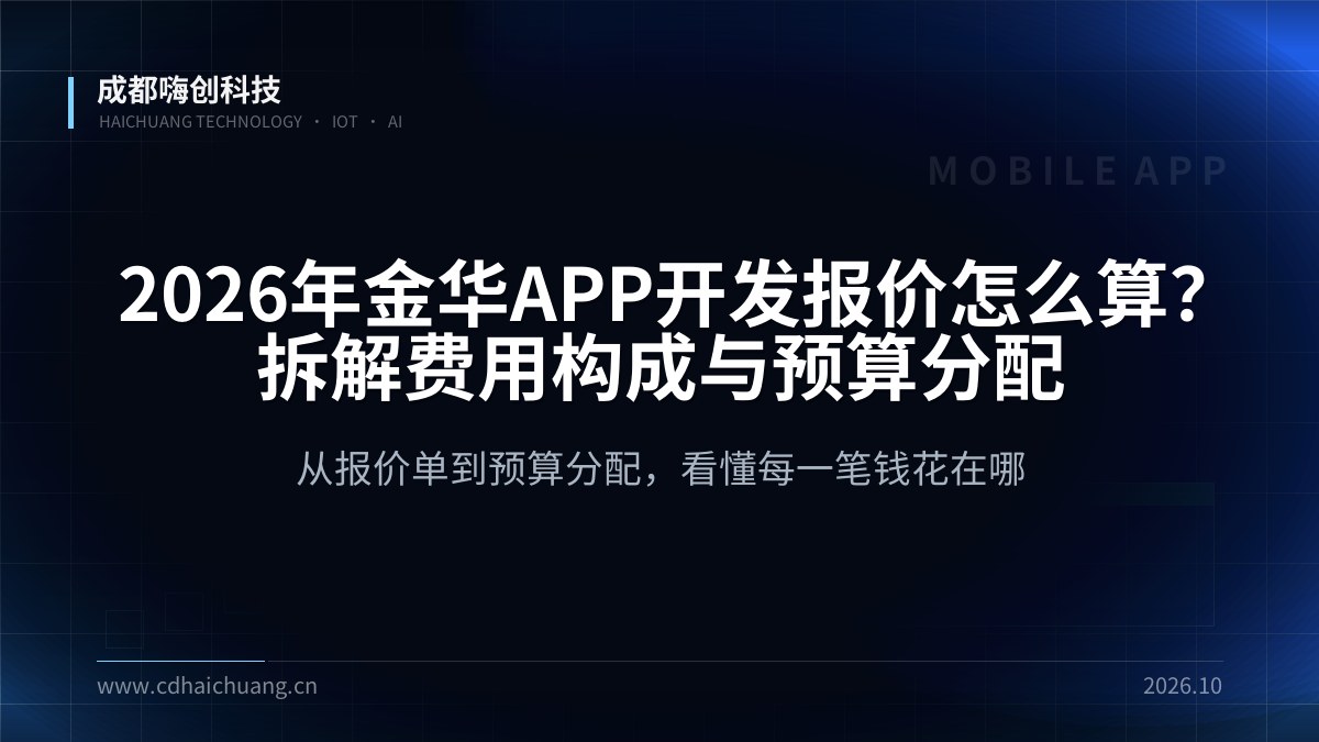 成都嗨创科技