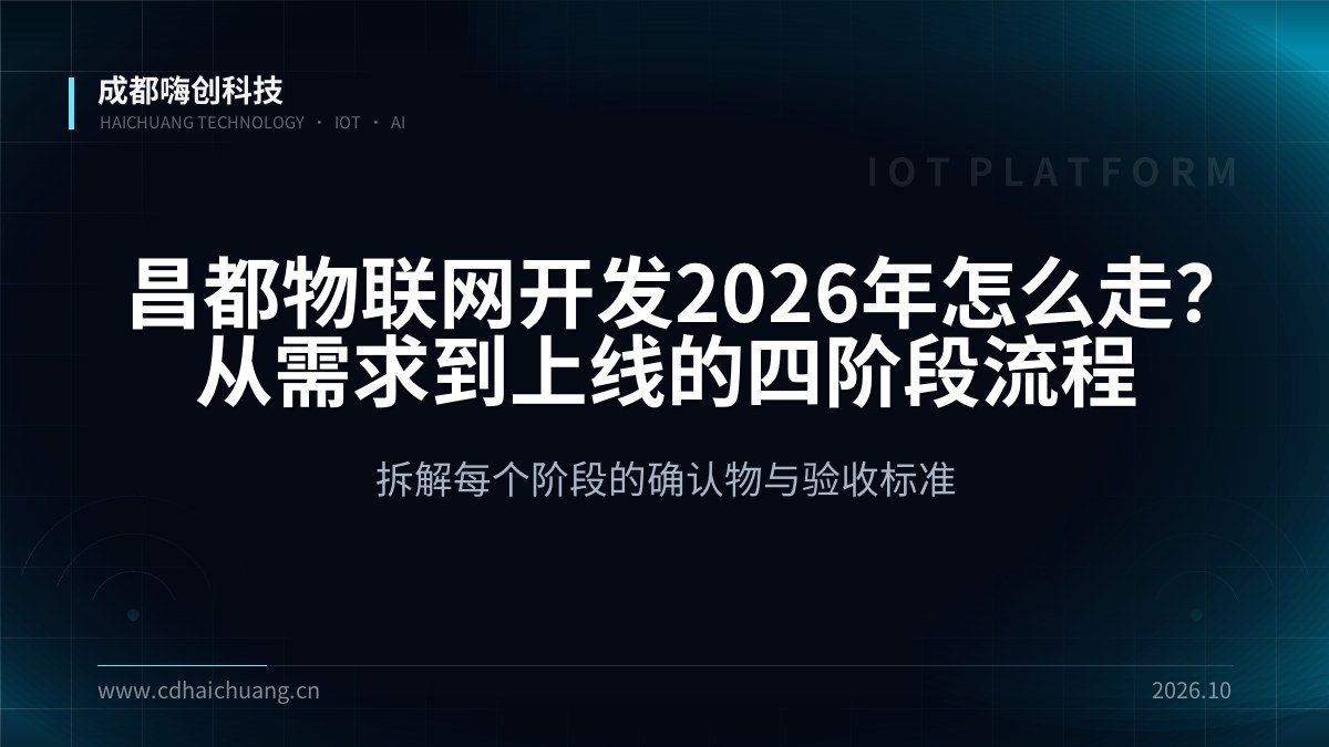 成都嗨创科技