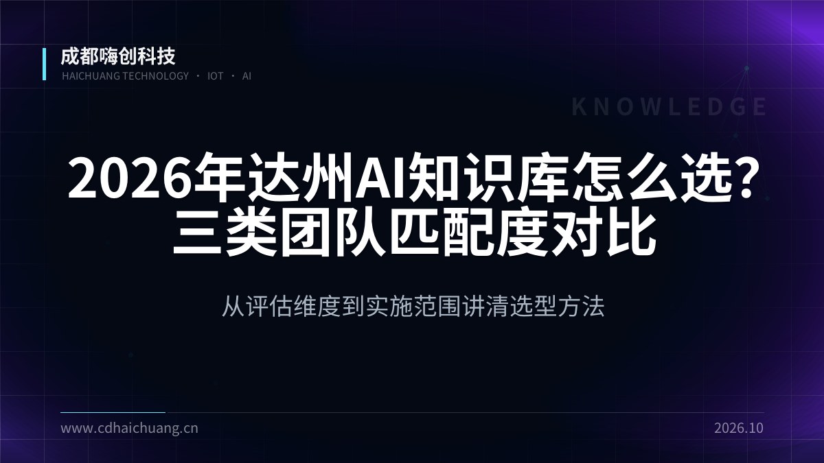成都嗨创科技