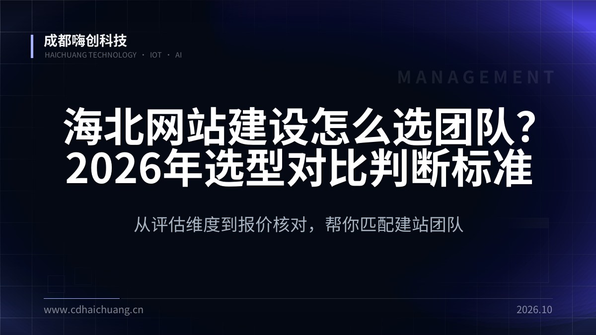 成都嗨创科技