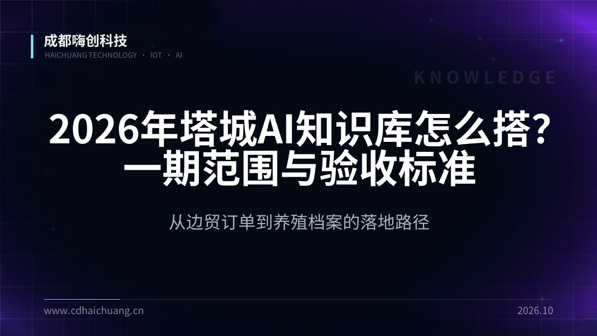 成都嗨创科技