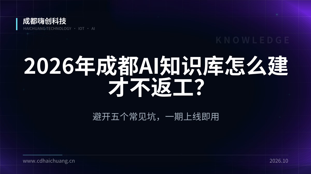 成都嗨创科技