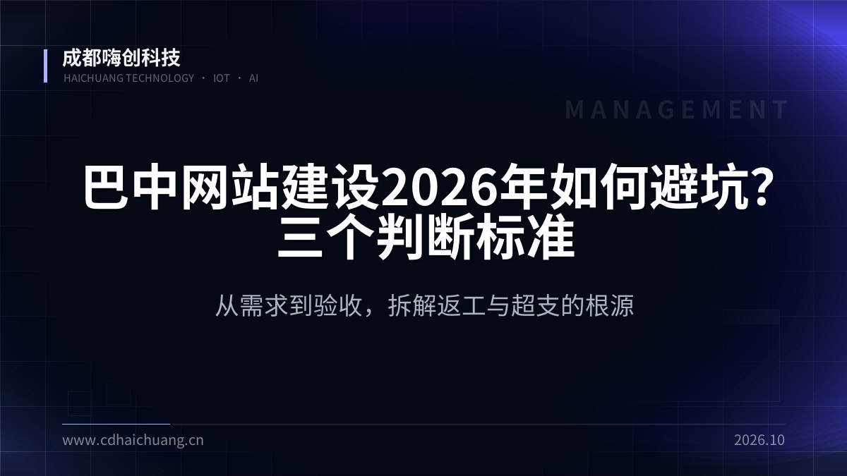 成都嗨创科技