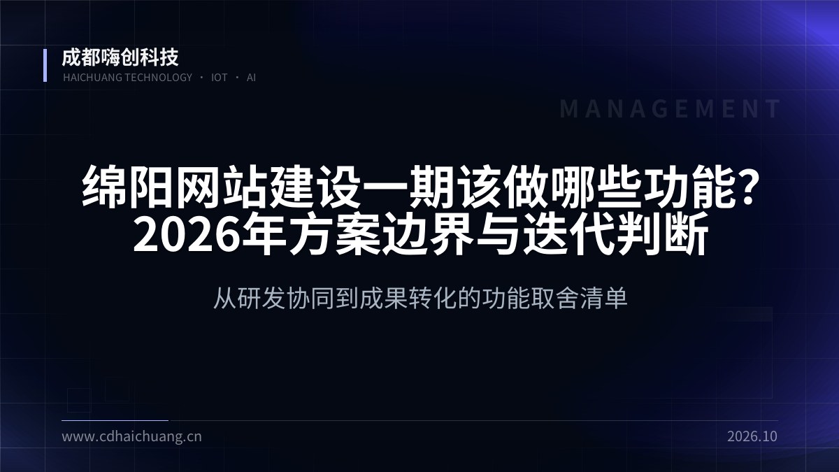 成都嗨创科技