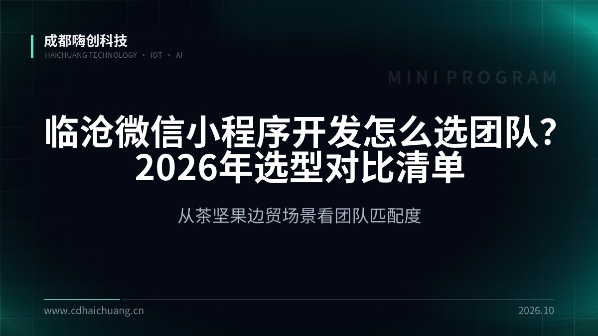 成都嗨创科技