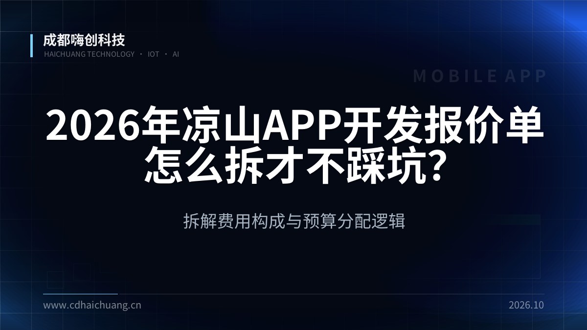 成都嗨创科技