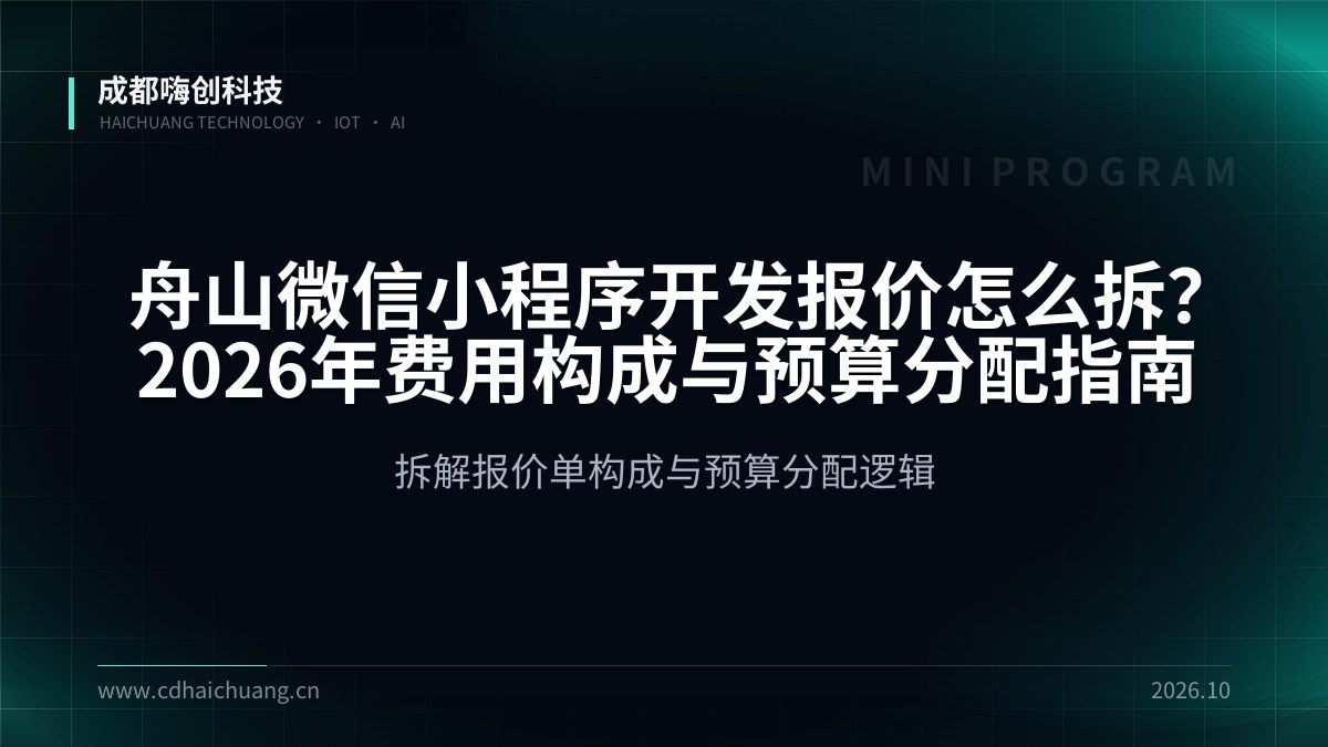 成都嗨创科技