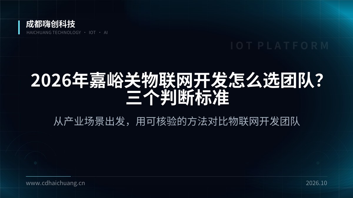 成都嗨创科技
