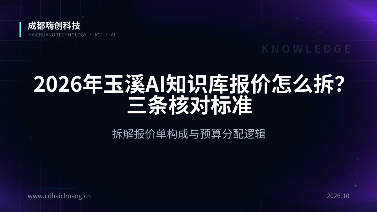 成都嗨创科技