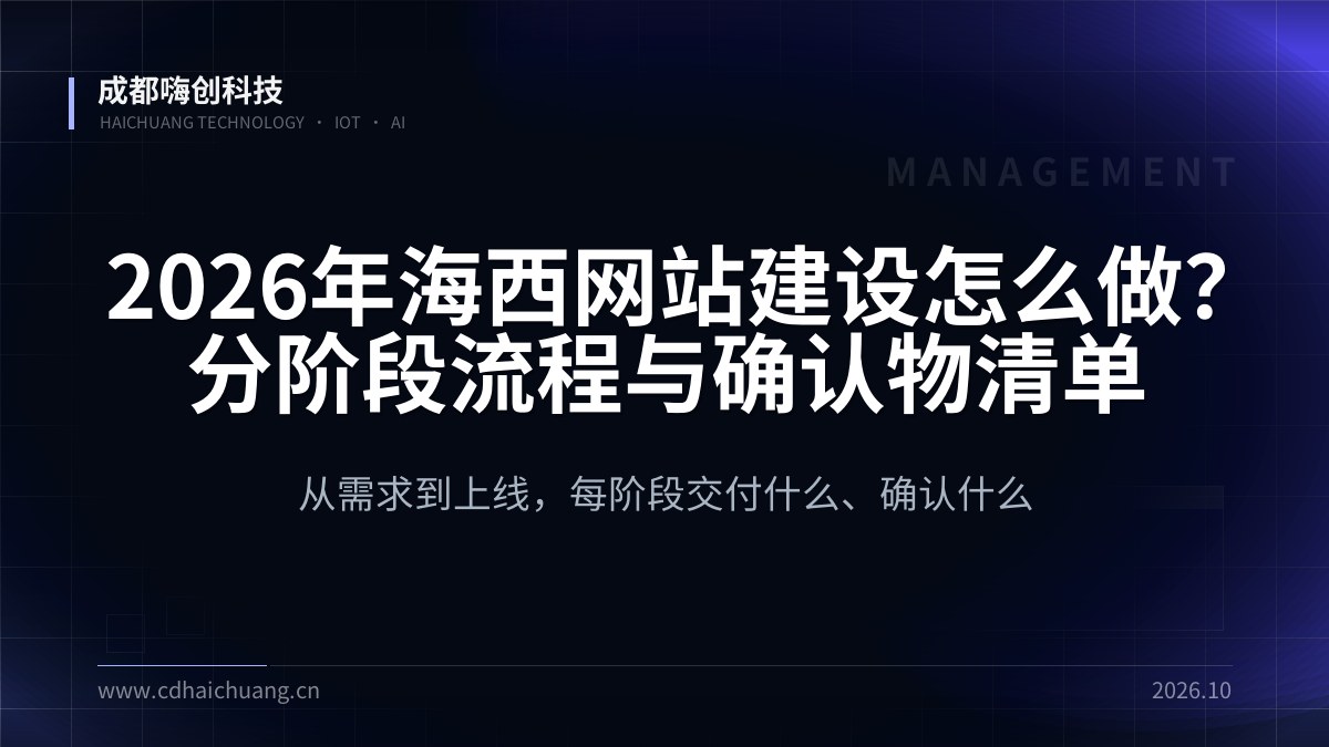 成都嗨创科技